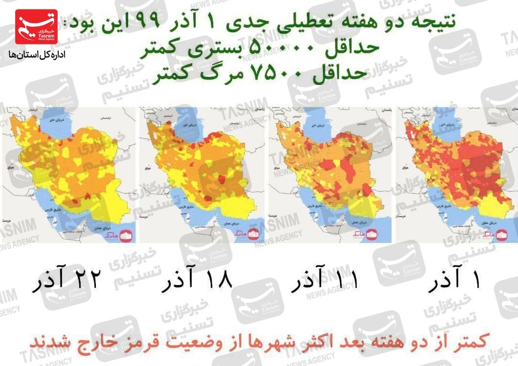جدیدترین اخبار کرونا در ایران| افزایش مبتلایان با تست منفی /قرنطینه کامل کم‌هزینه‌ترین راهکار/ 336 شهرستان قرمز شد + نقشه و نمودار